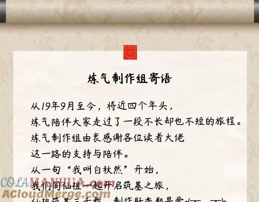 第369话 筑基之后三千年312