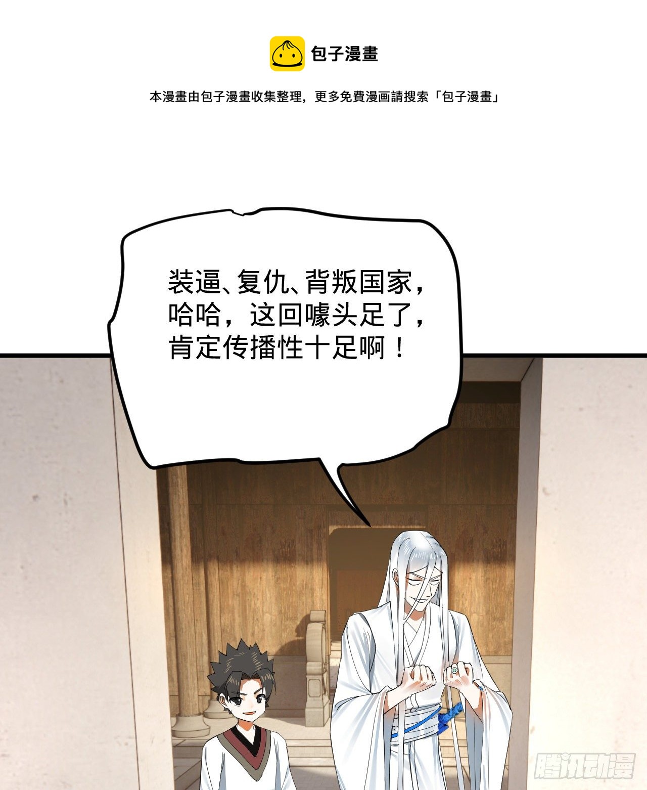 280回 这个逼，我装定了！16