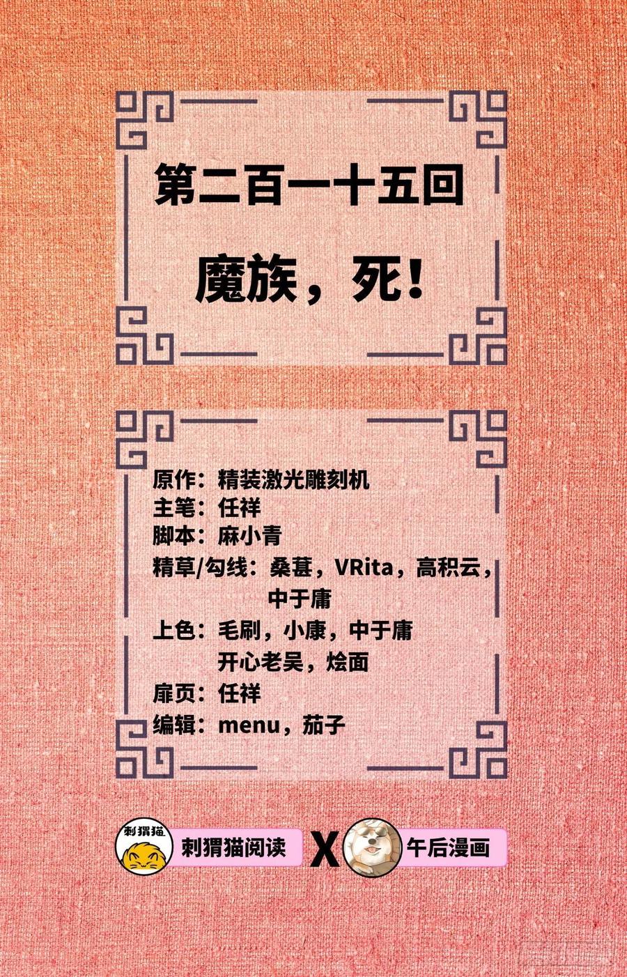 215回 魔族，死！1