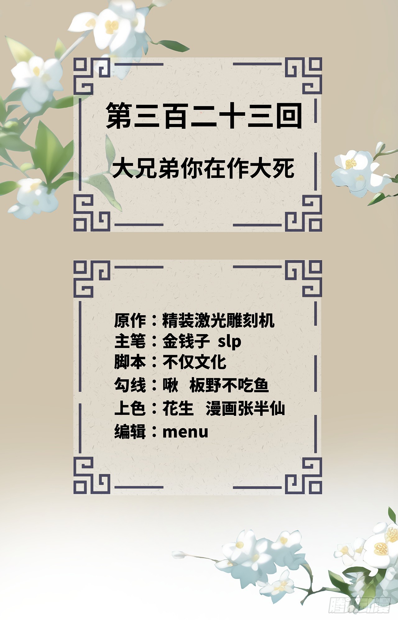 323回 大兄弟你在作大死1