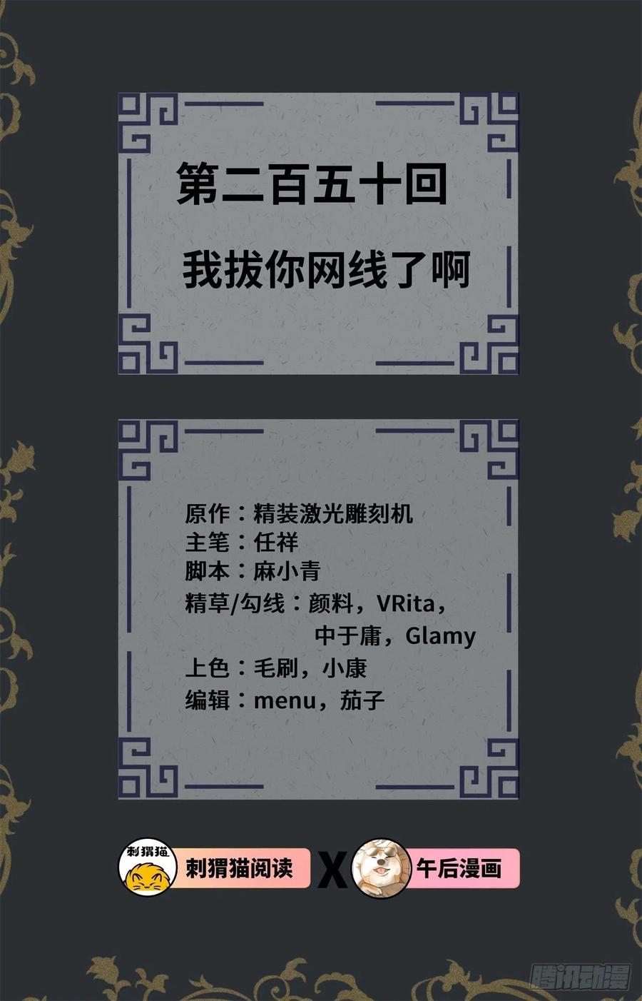 250回 我拔你网线了啊1
