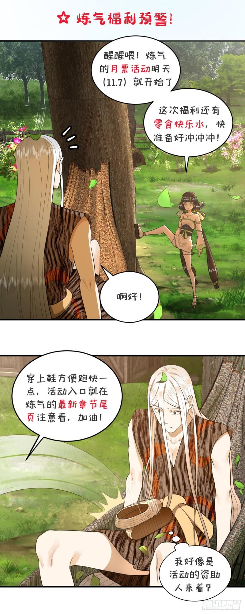 131回 白秋然，不会飞83