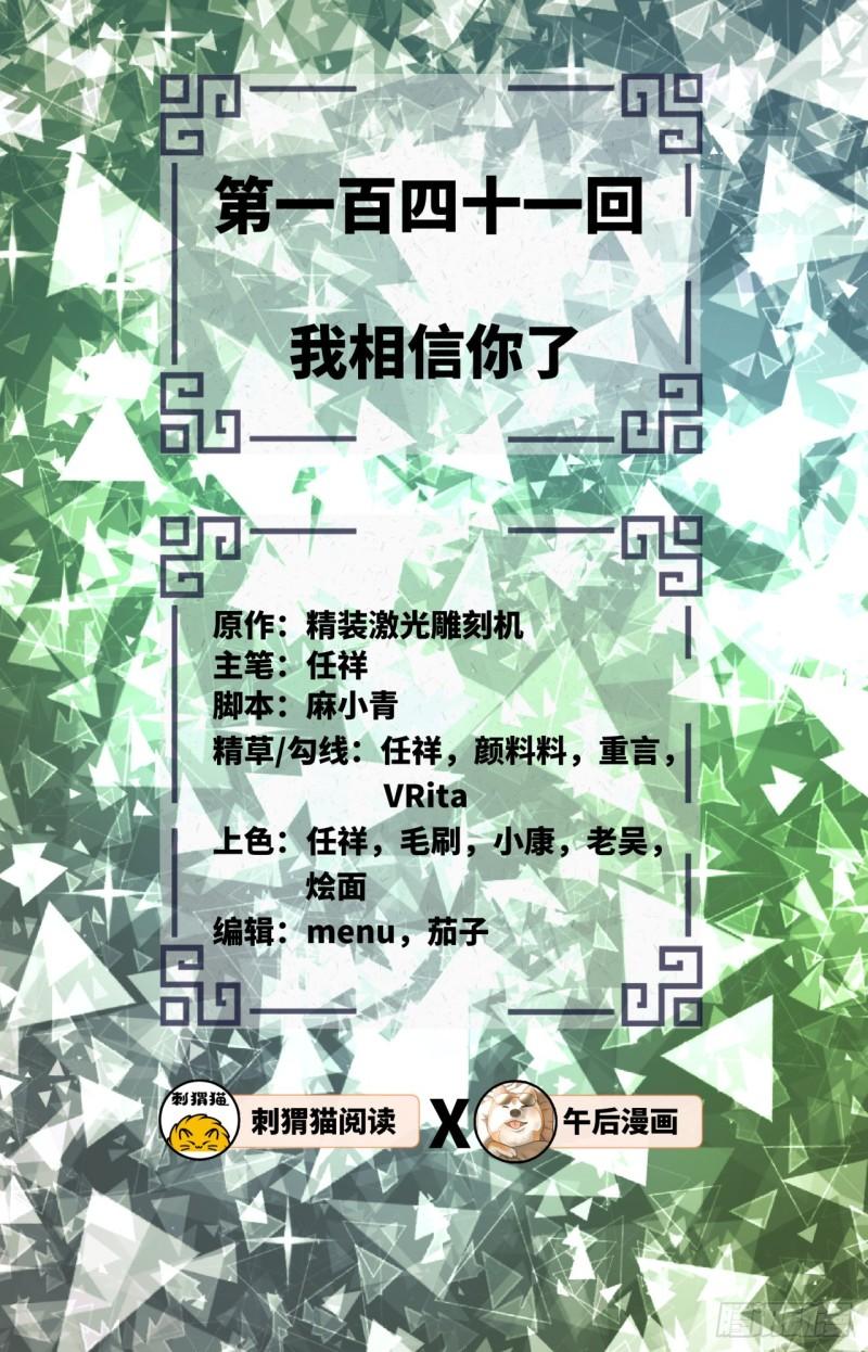 141回 我相信你了1