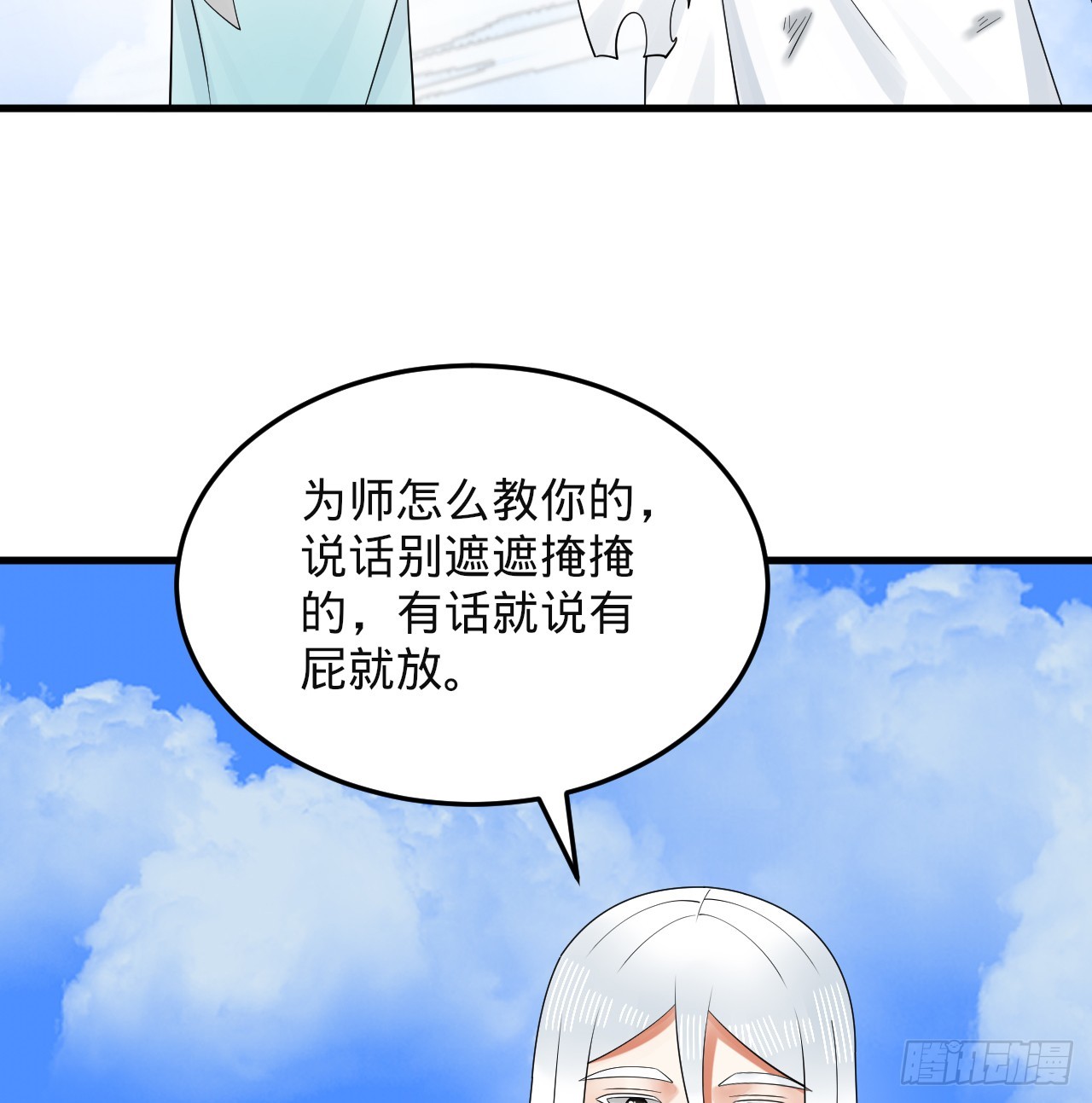 327回 顶多揍你一顿106
