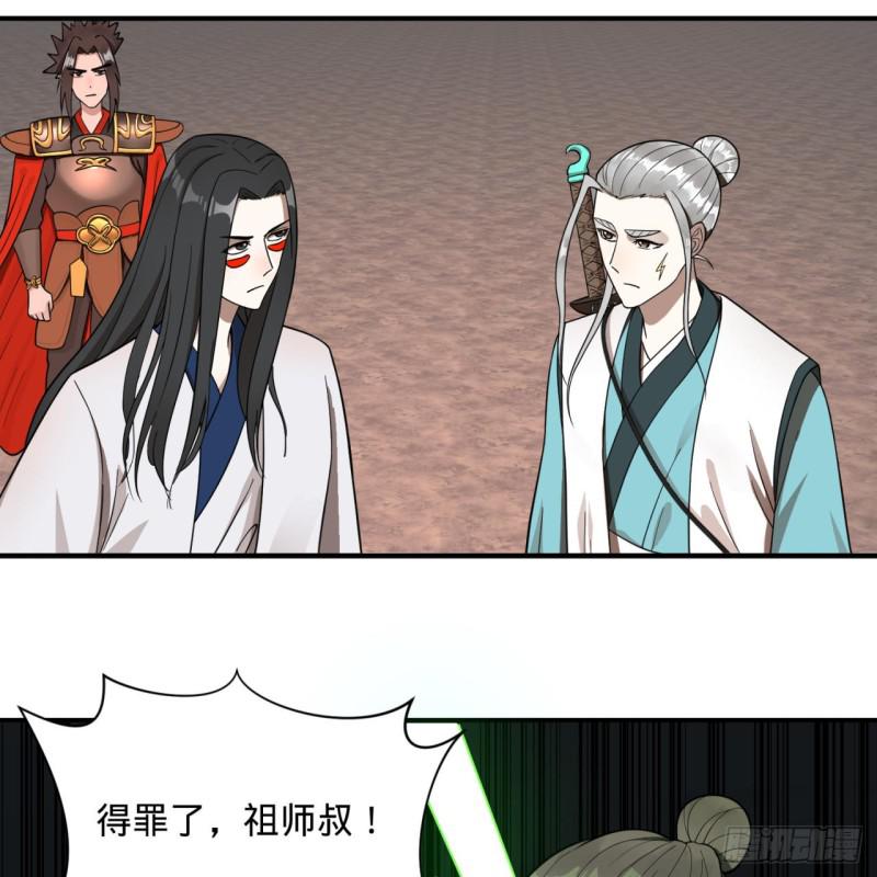 91回 得罪了，祖师叔！18