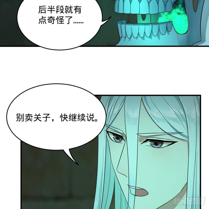 116 妖皇秘辛37