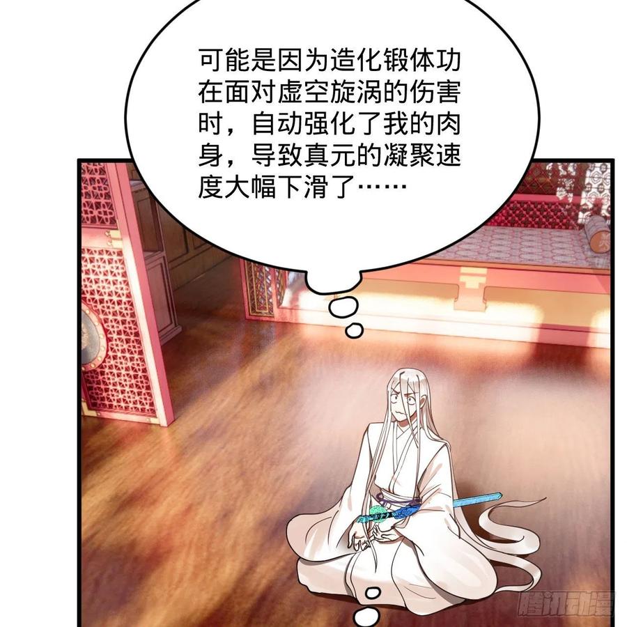 261回 躲老婆的始仙帝59