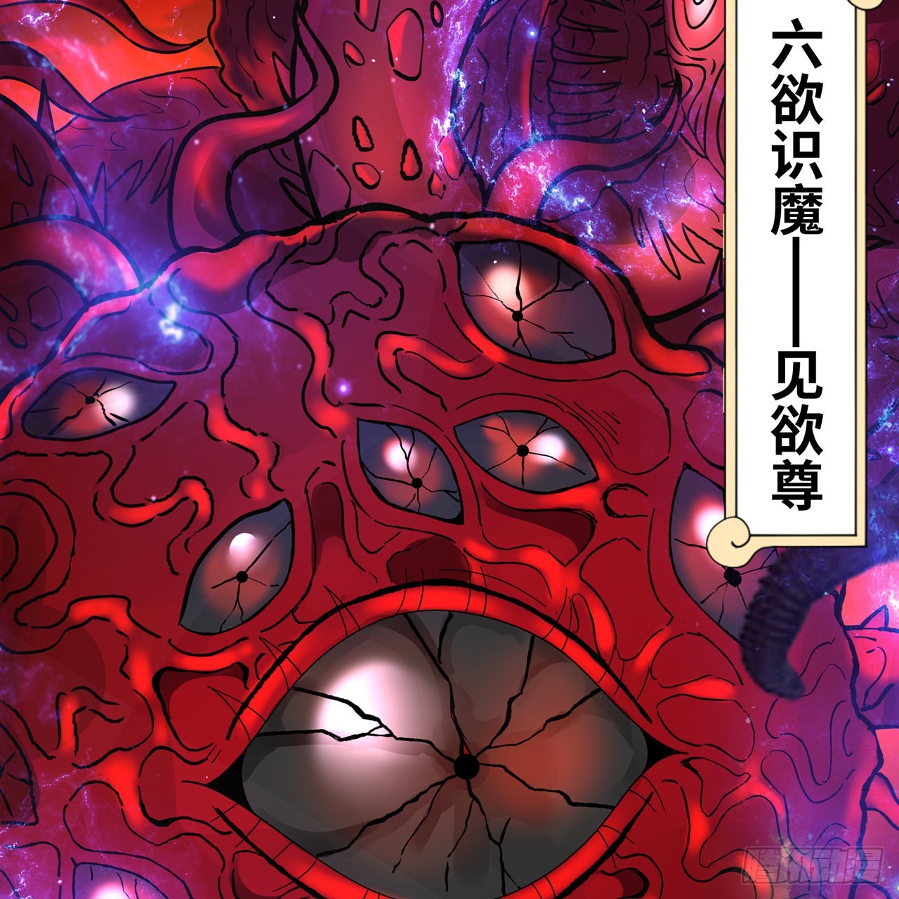 303回 识魔也有泪腺112
