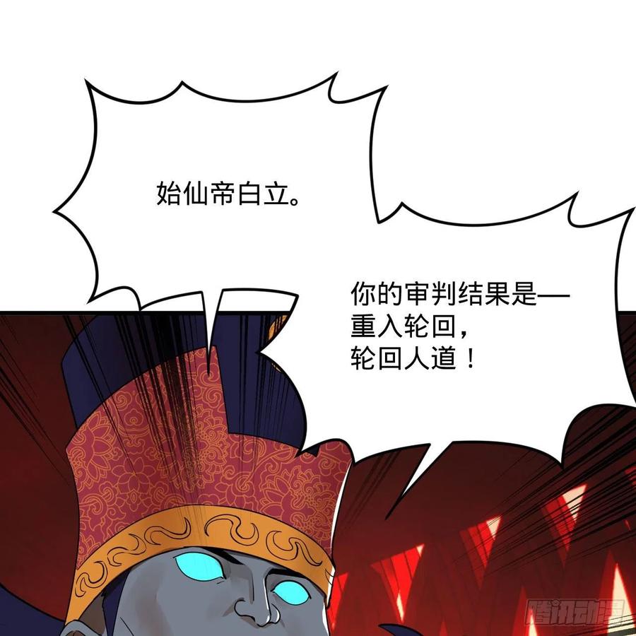 270回 白立入轮回2