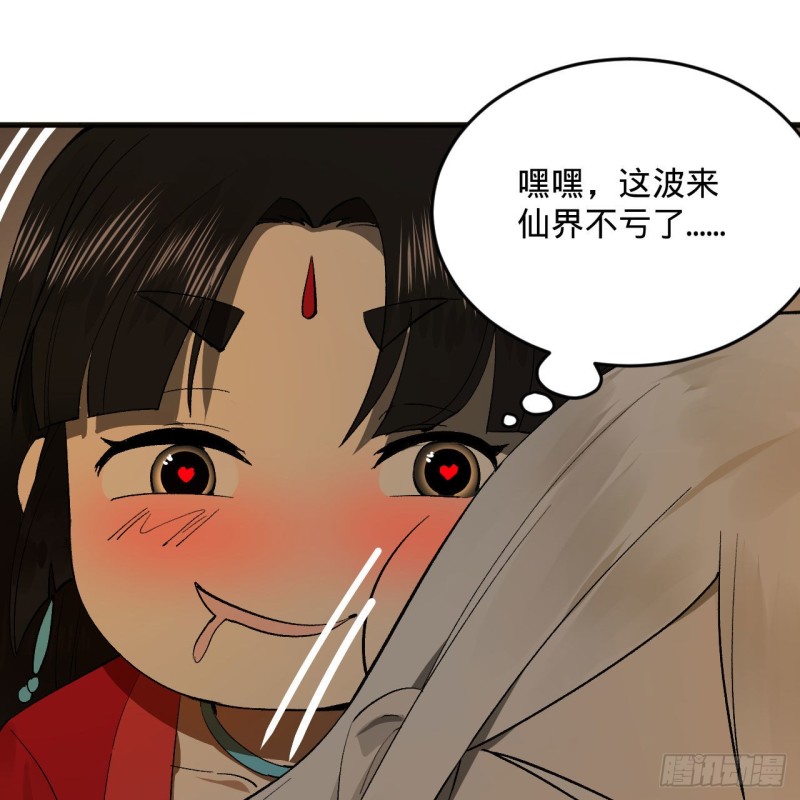 239回 中央仙界58