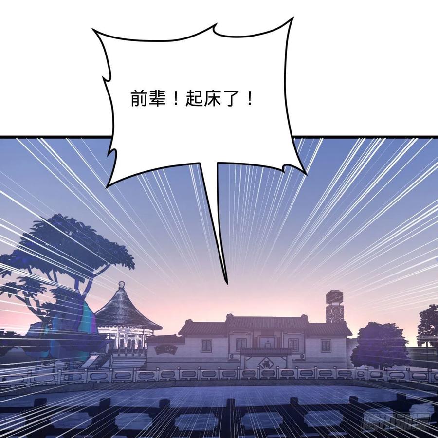 242回《今天便是我筑基之日》70