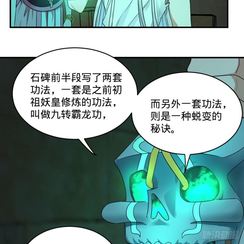 116 妖皇秘辛36