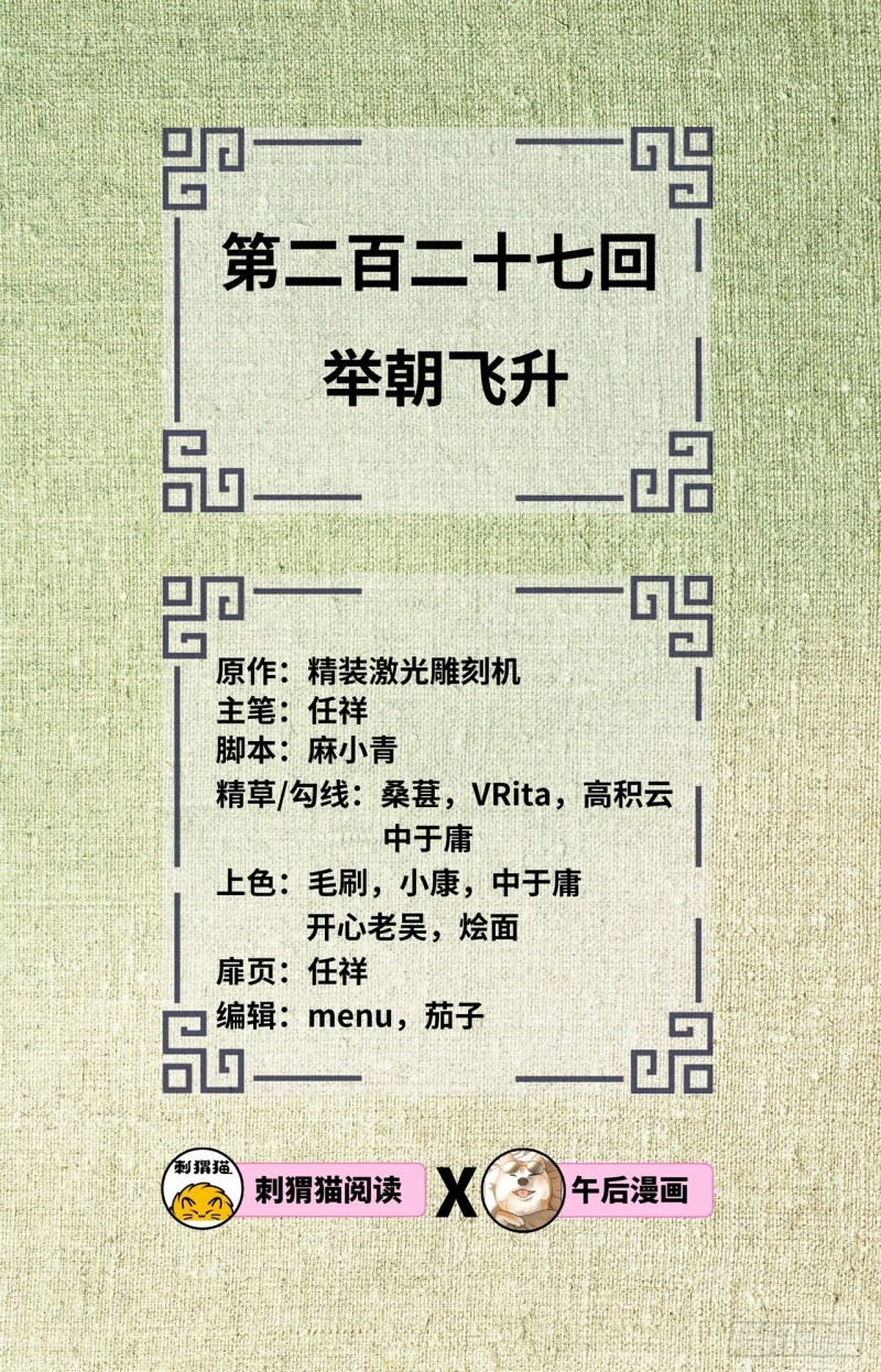227回 举朝飞升1