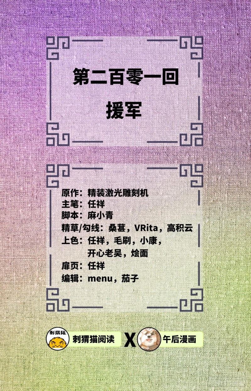201回 援军1