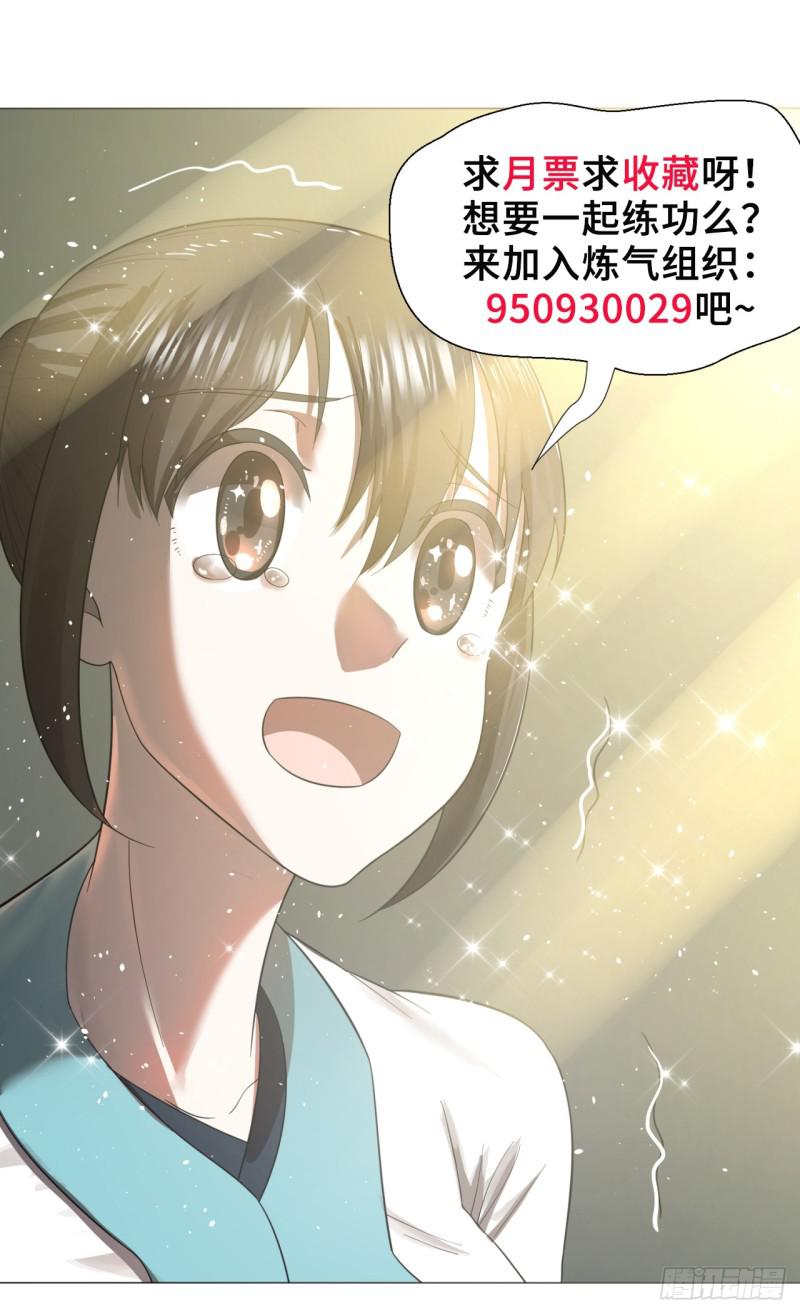 28回 逆天改命的神功58