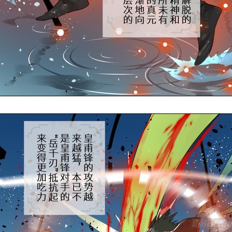 70回 皇甫锋VS地仙！37