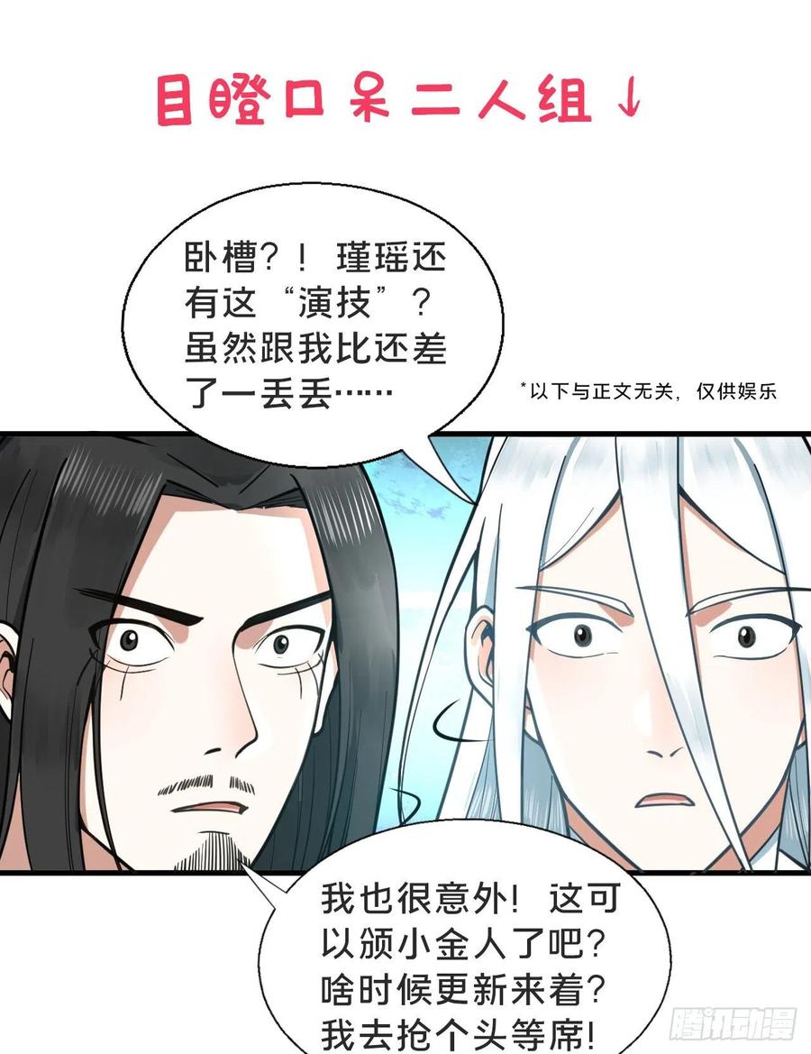 231回 白前辈，委屈你了！85
