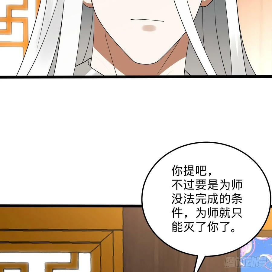 359回 师尊，娶我吧！111