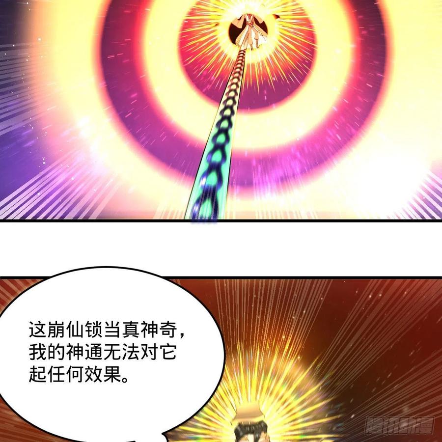 255回 崩仙锁101