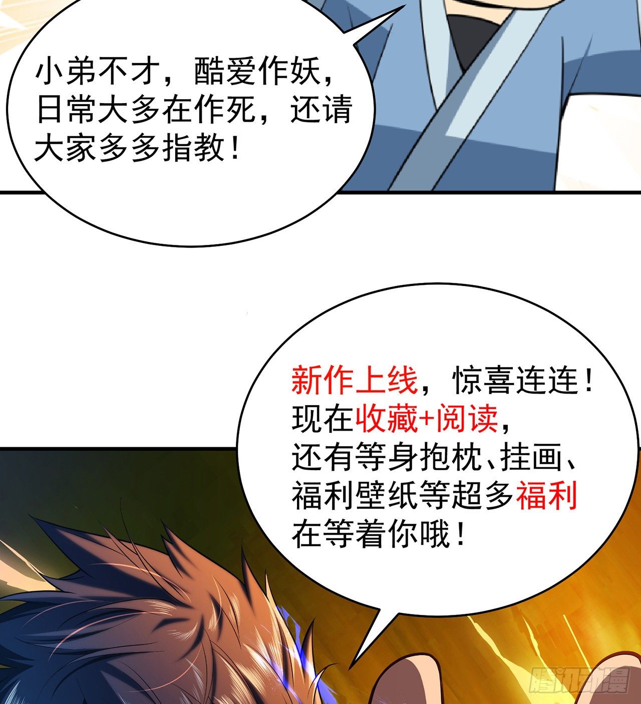 炼气&amp;amp;amp;“打死”联动番外16