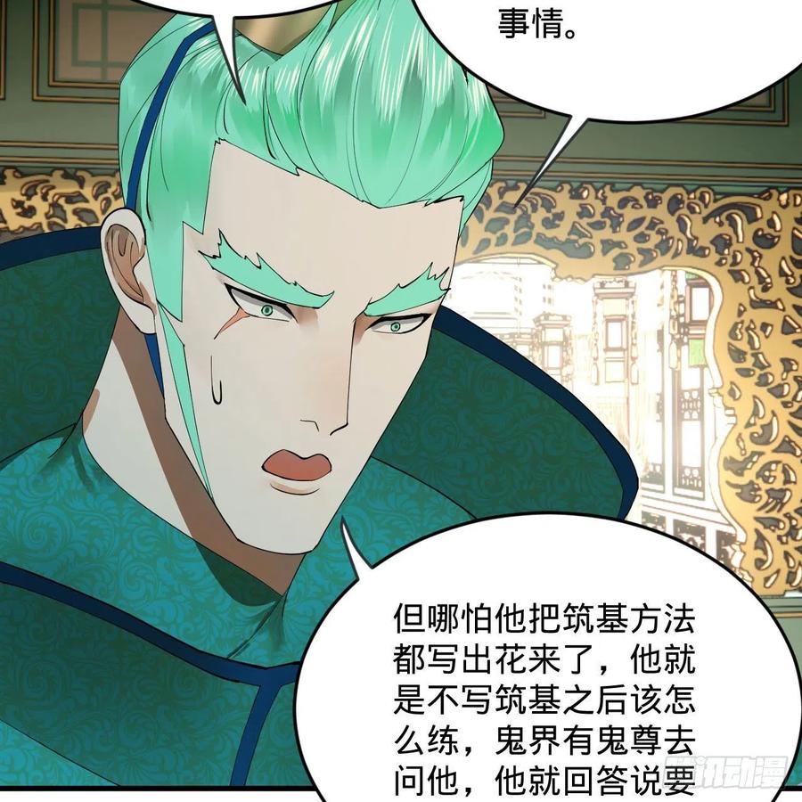 249回 为何只到筑基期？67