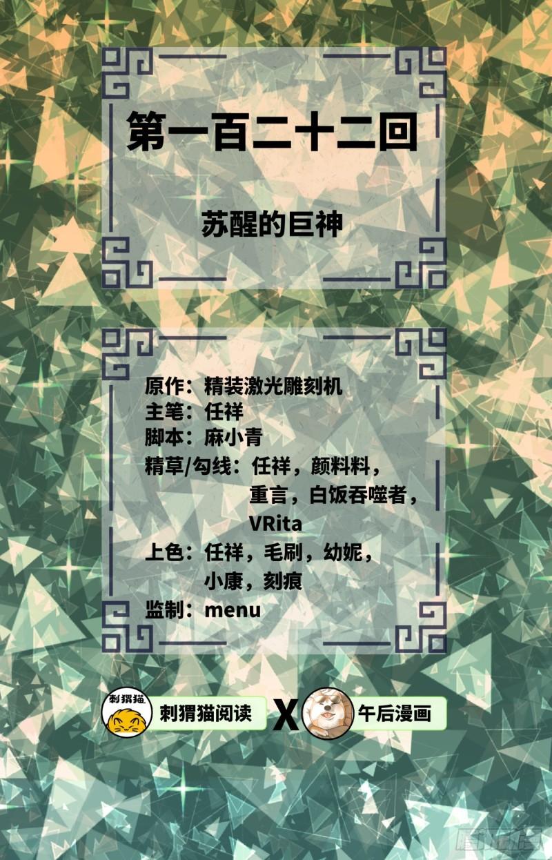 122回 苏醒的巨神1