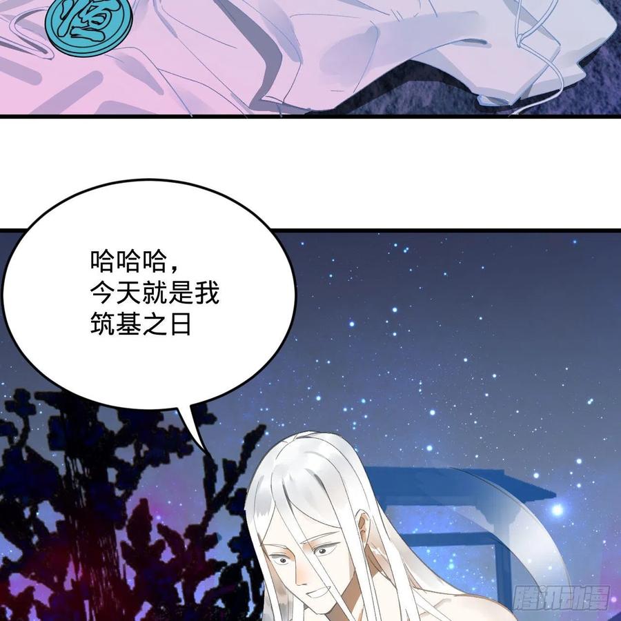 242回《今天便是我筑基之日》65