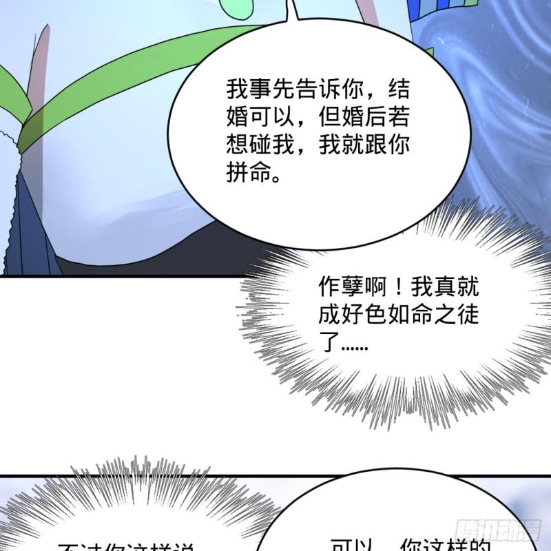 143回 天帝赐婚61