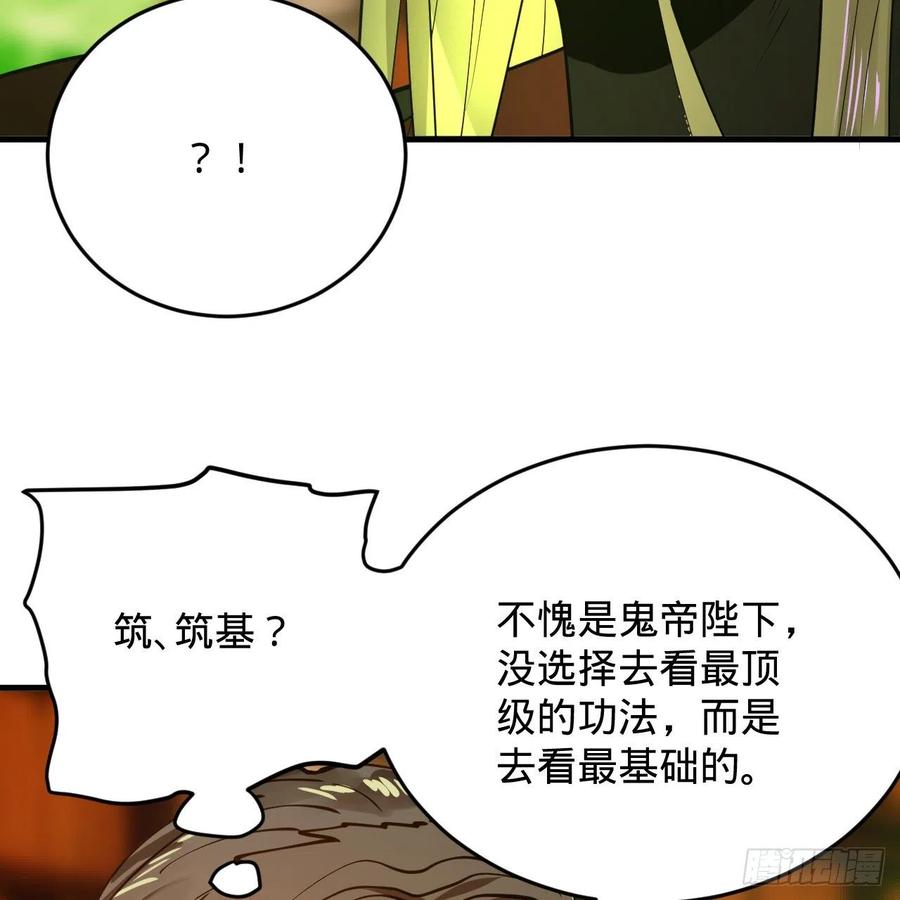 209回 先看筑基功法吧！49