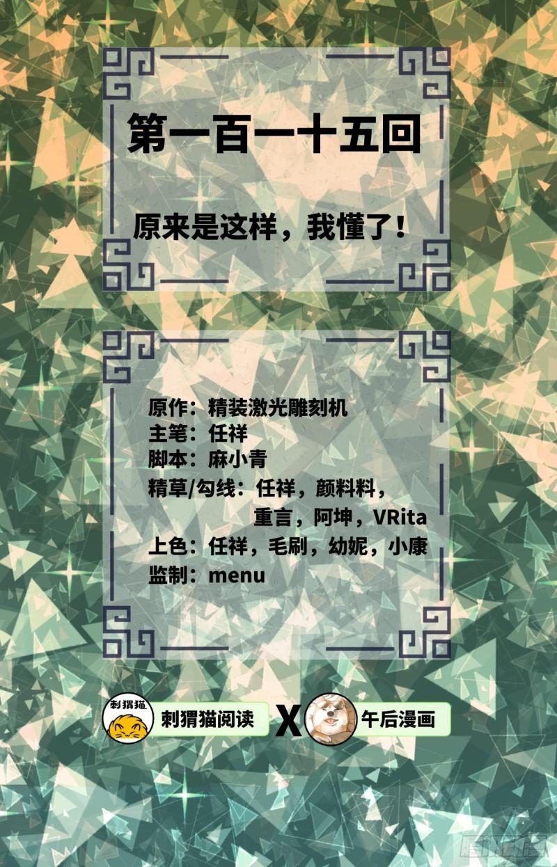 115回 原来是这样，我懂了！1