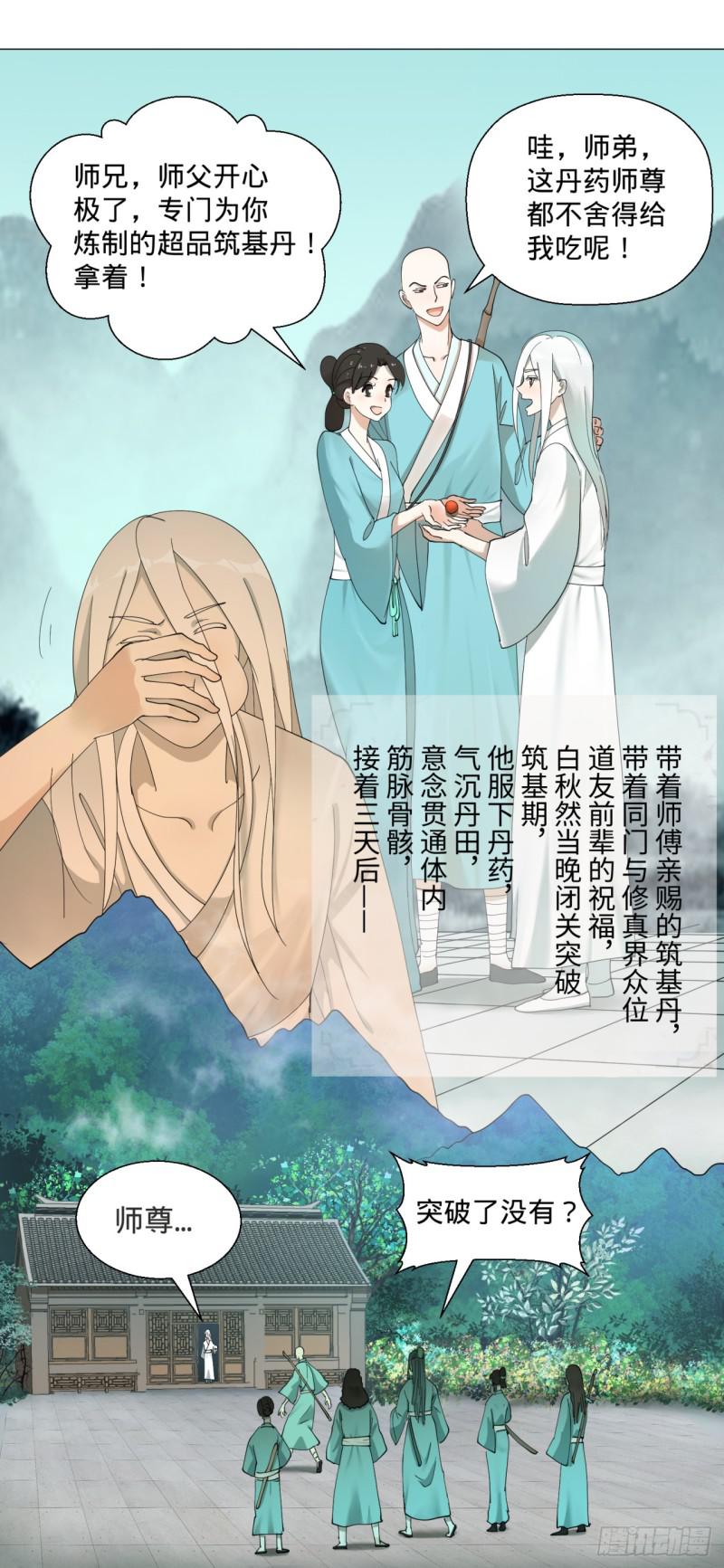 01回-炼气期老祖87