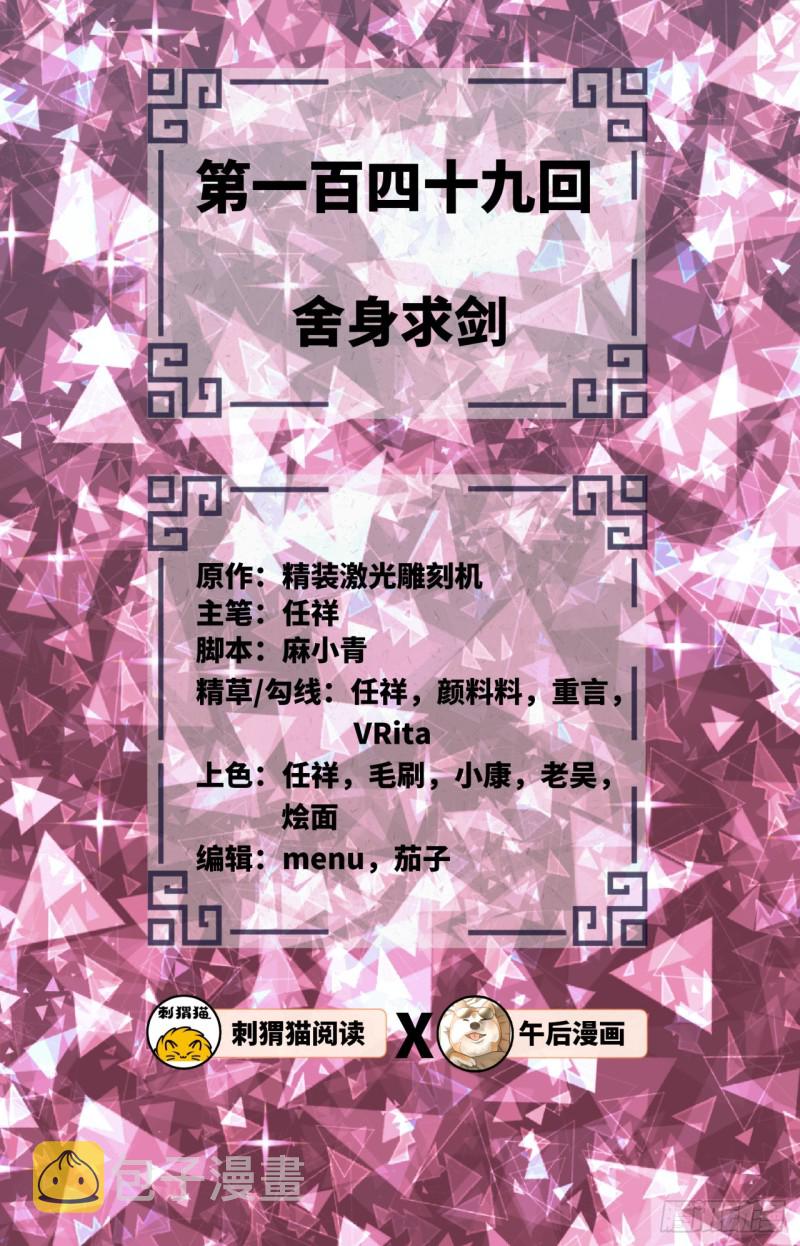 149回 舍身求剑1