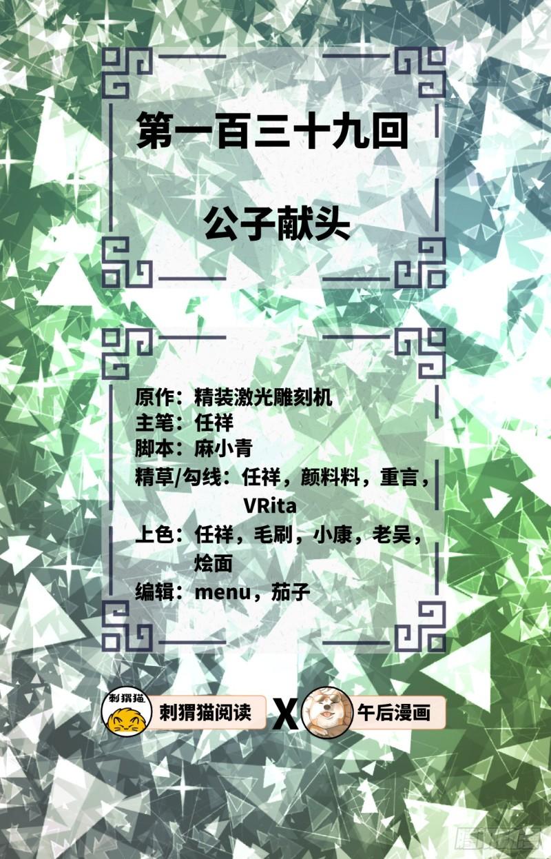 139回 公子献头1