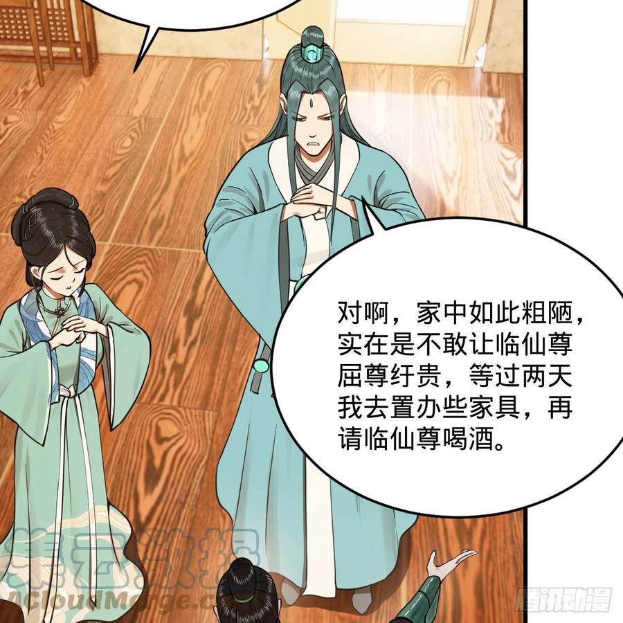 235回 临仙尊54
