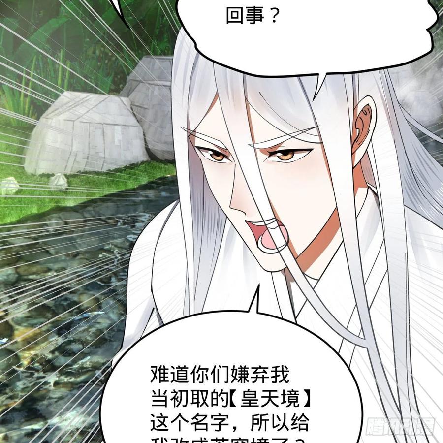217回 苍穹境和皇天境22