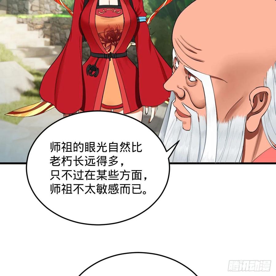 231回 白前辈，委屈你了！68