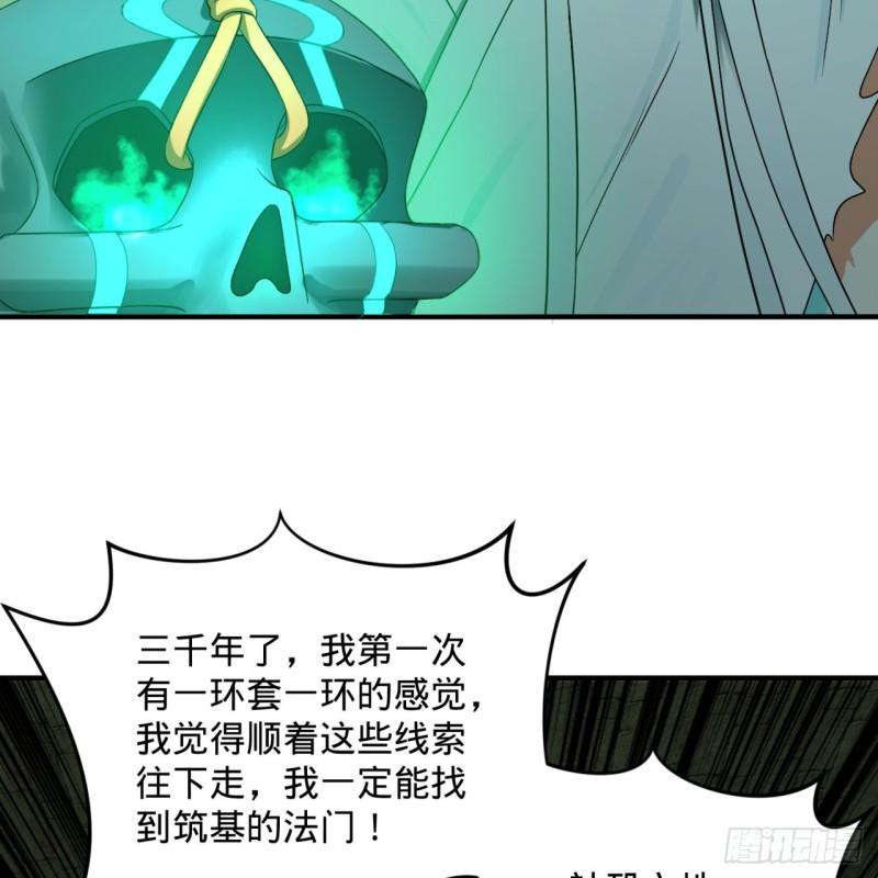 116 妖皇秘辛66