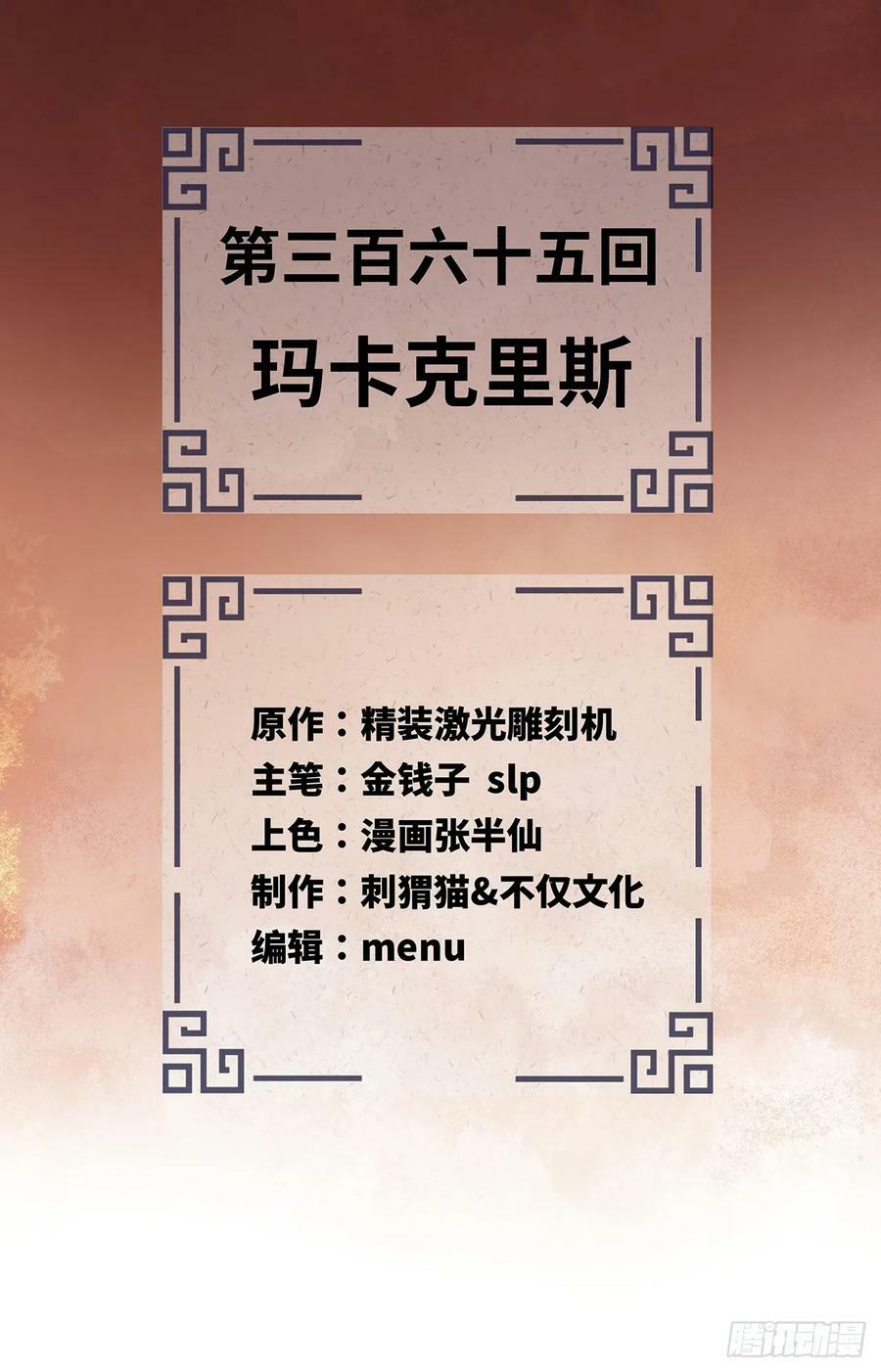 365回 玛卡克里斯1
