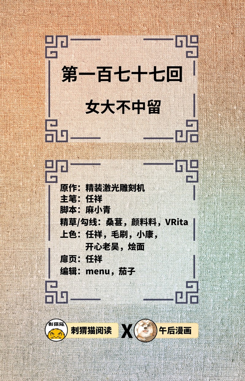 177回 女大不中留1