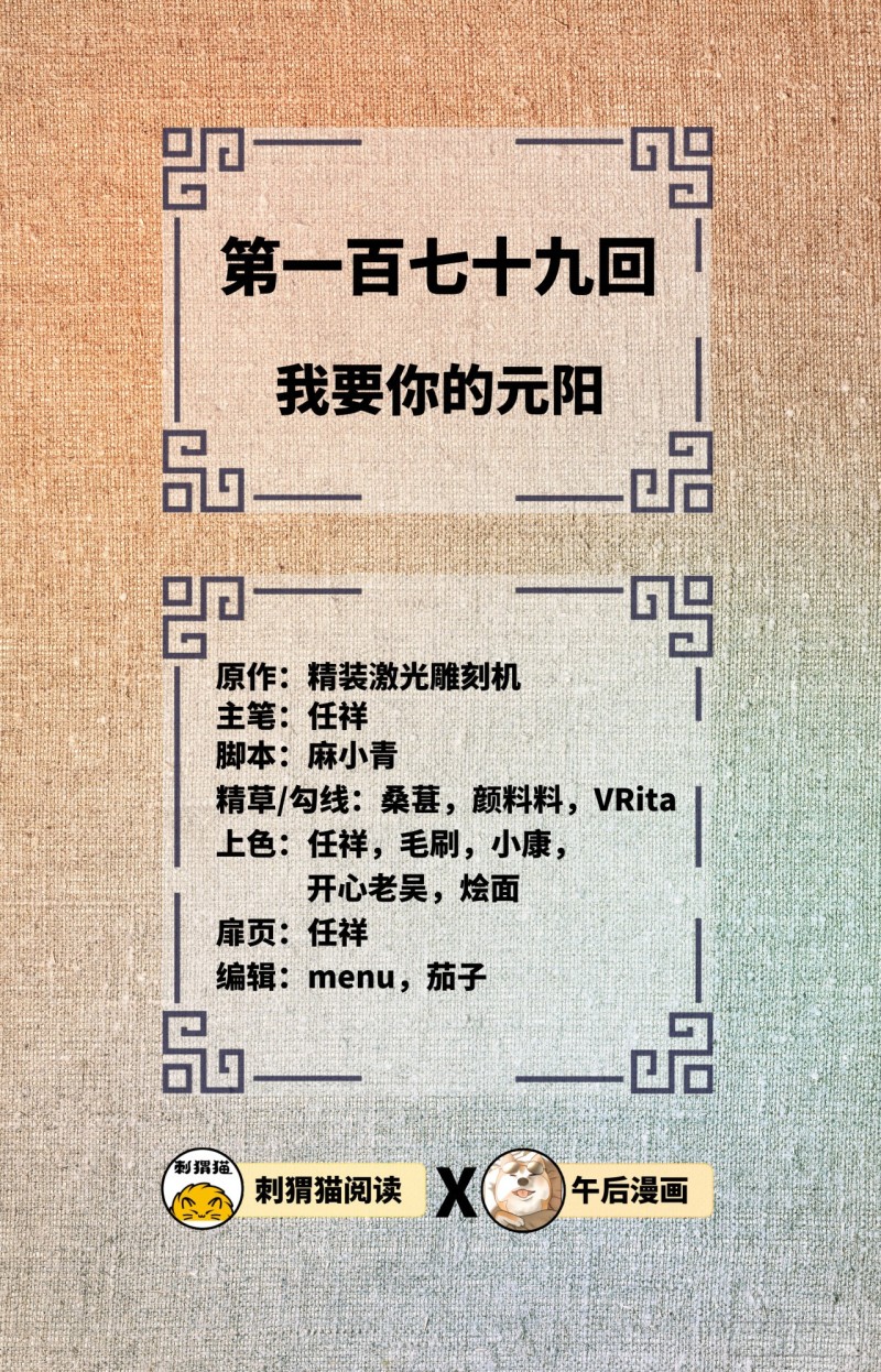179回 我要你的元阳1