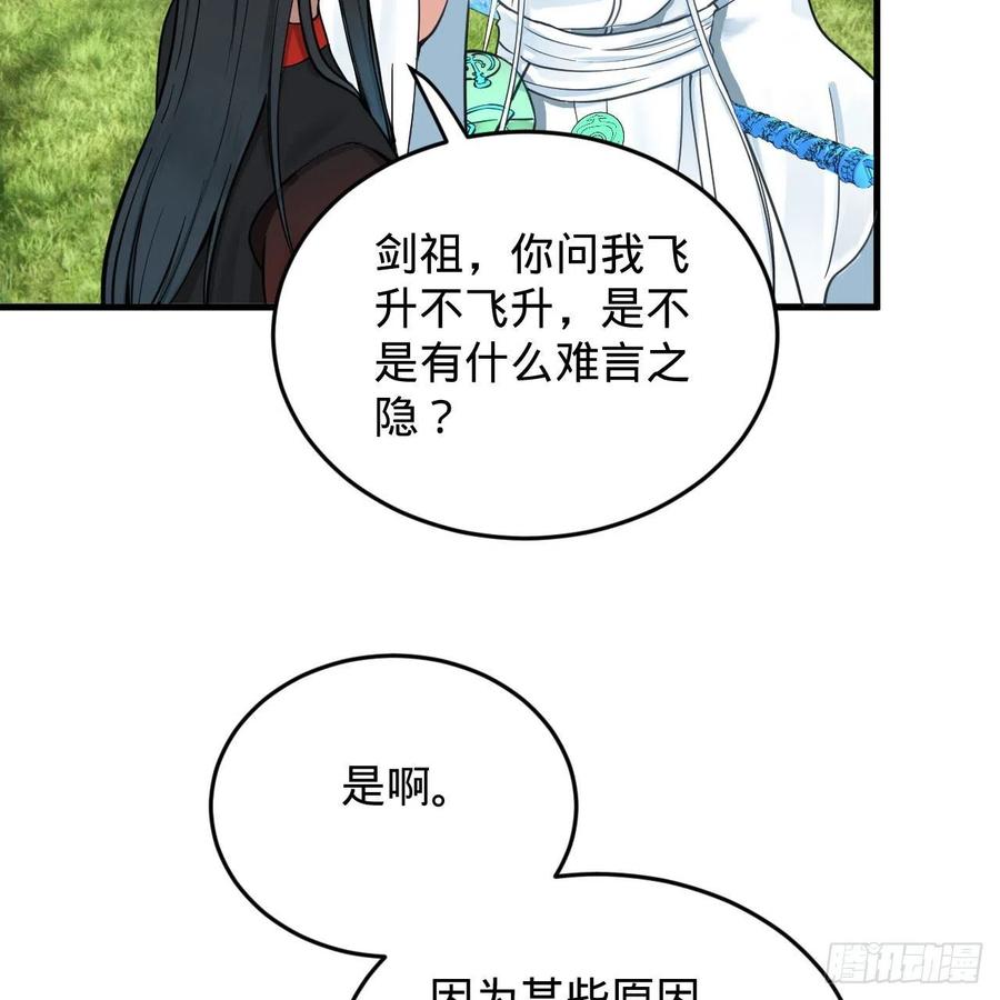 231回 白前辈，委屈你了！29