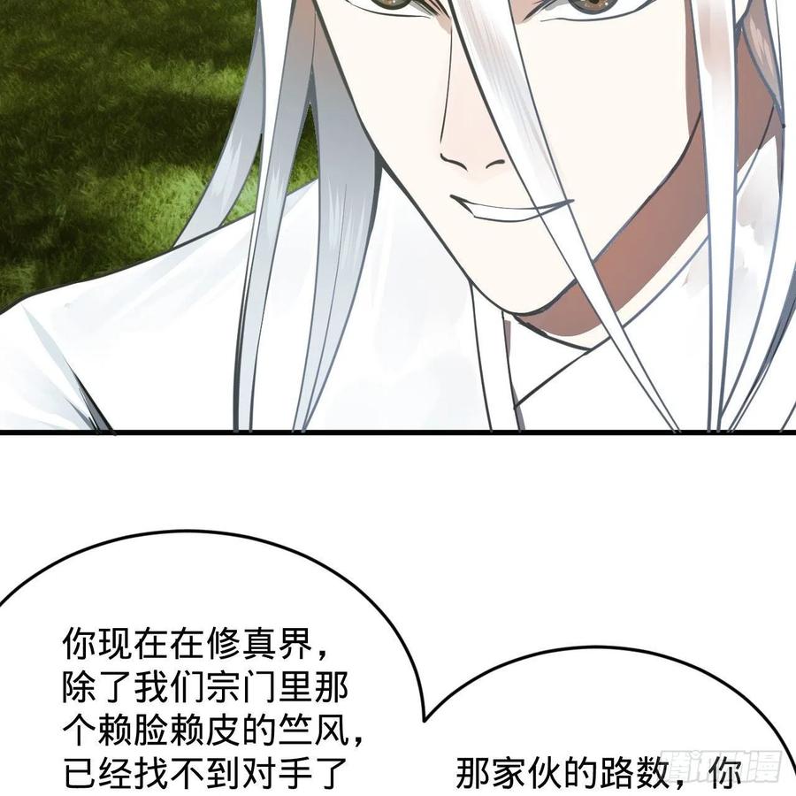 231回 白前辈，委屈你了！16