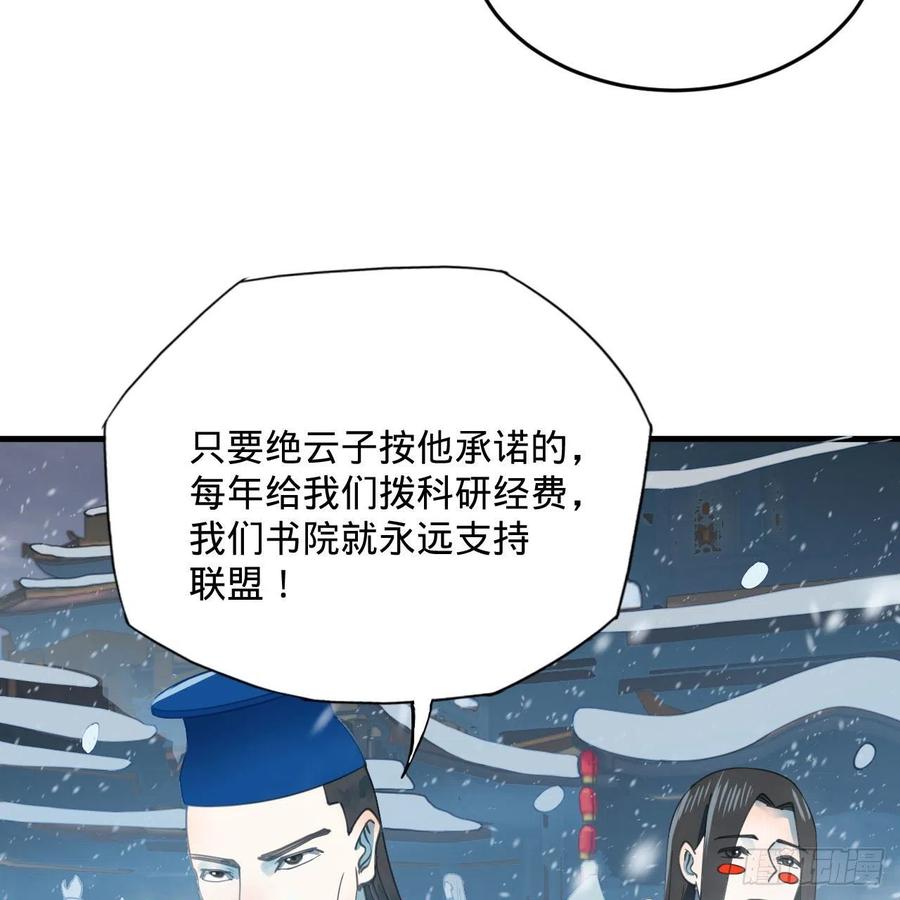 261回 躲老婆的始仙帝90