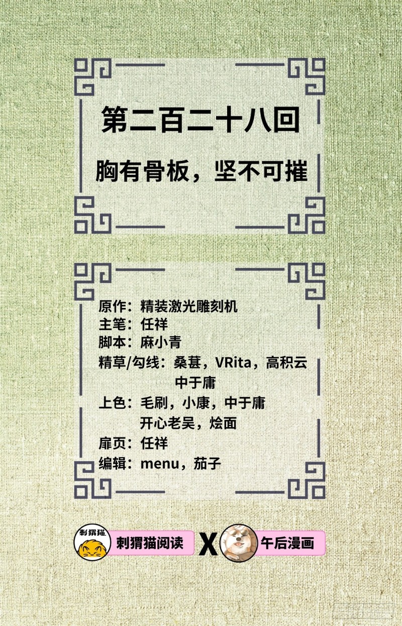 228 胸有骨板，坚不可摧1