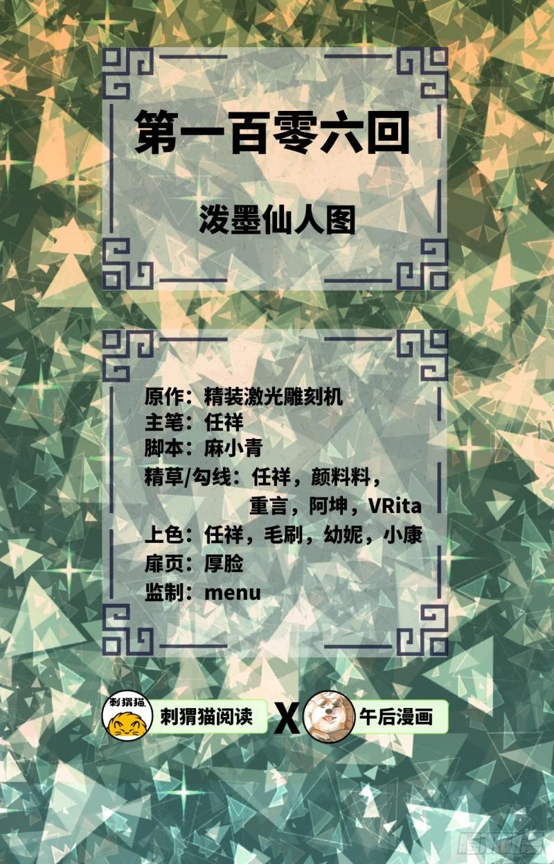 106回 泼墨仙人图1