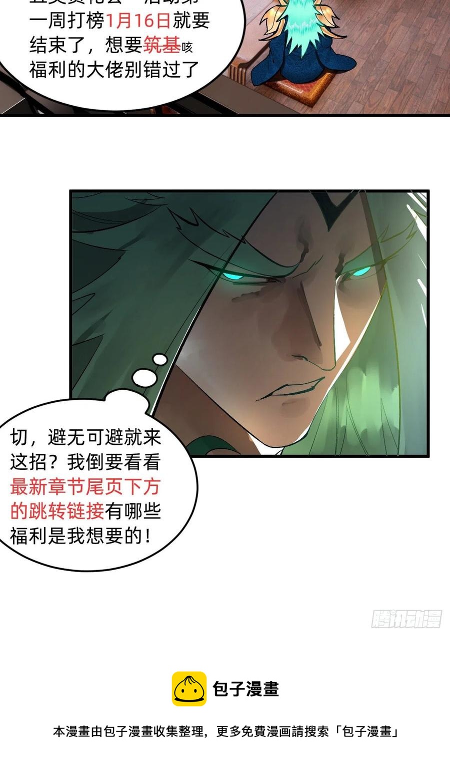 253回 让我来看看你们的底牌113