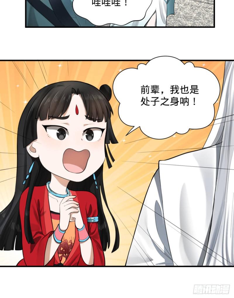 86回 徒儿只能帮你到这儿了55
