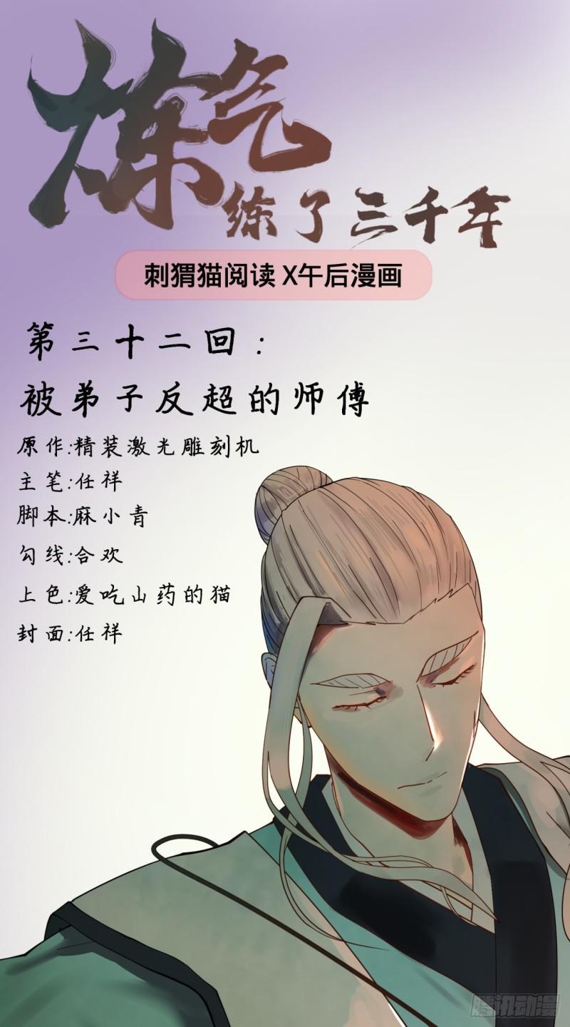 32回 被弟子反超的师傅0
