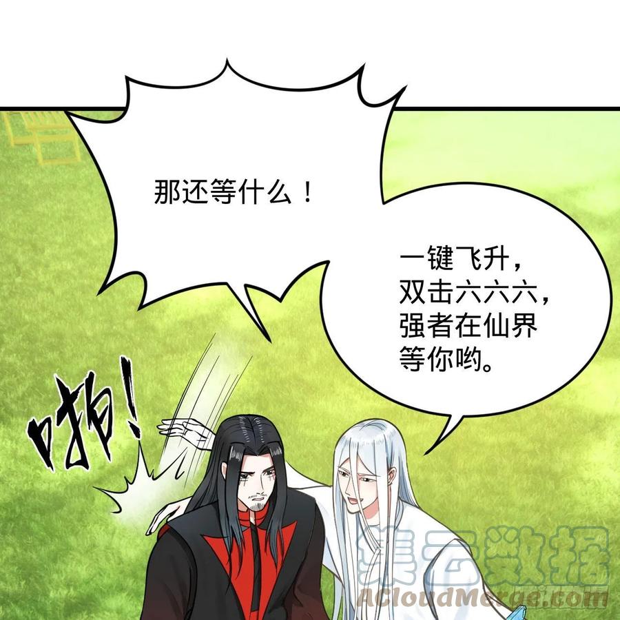 231回 白前辈，委屈你了！21