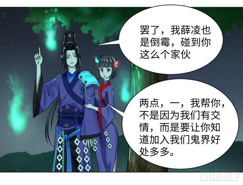 65回 连鬼都要秀我54